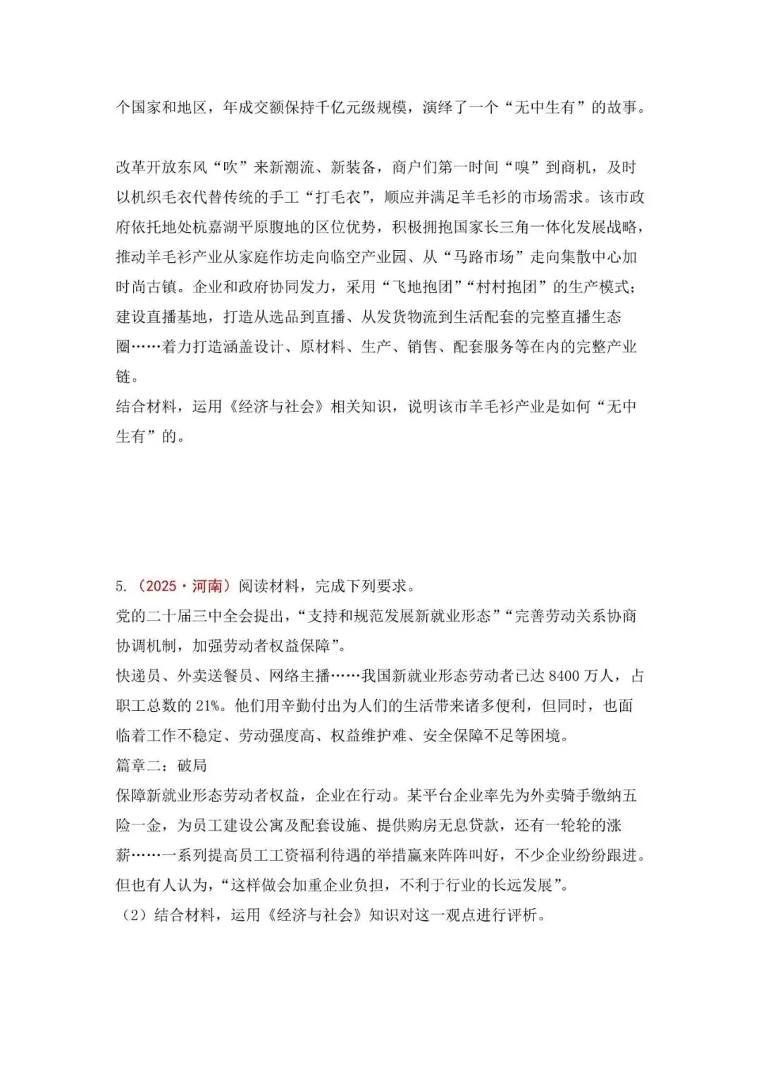 高考政治|全七册高考真题主观题集萃(2023-2025) 第5张