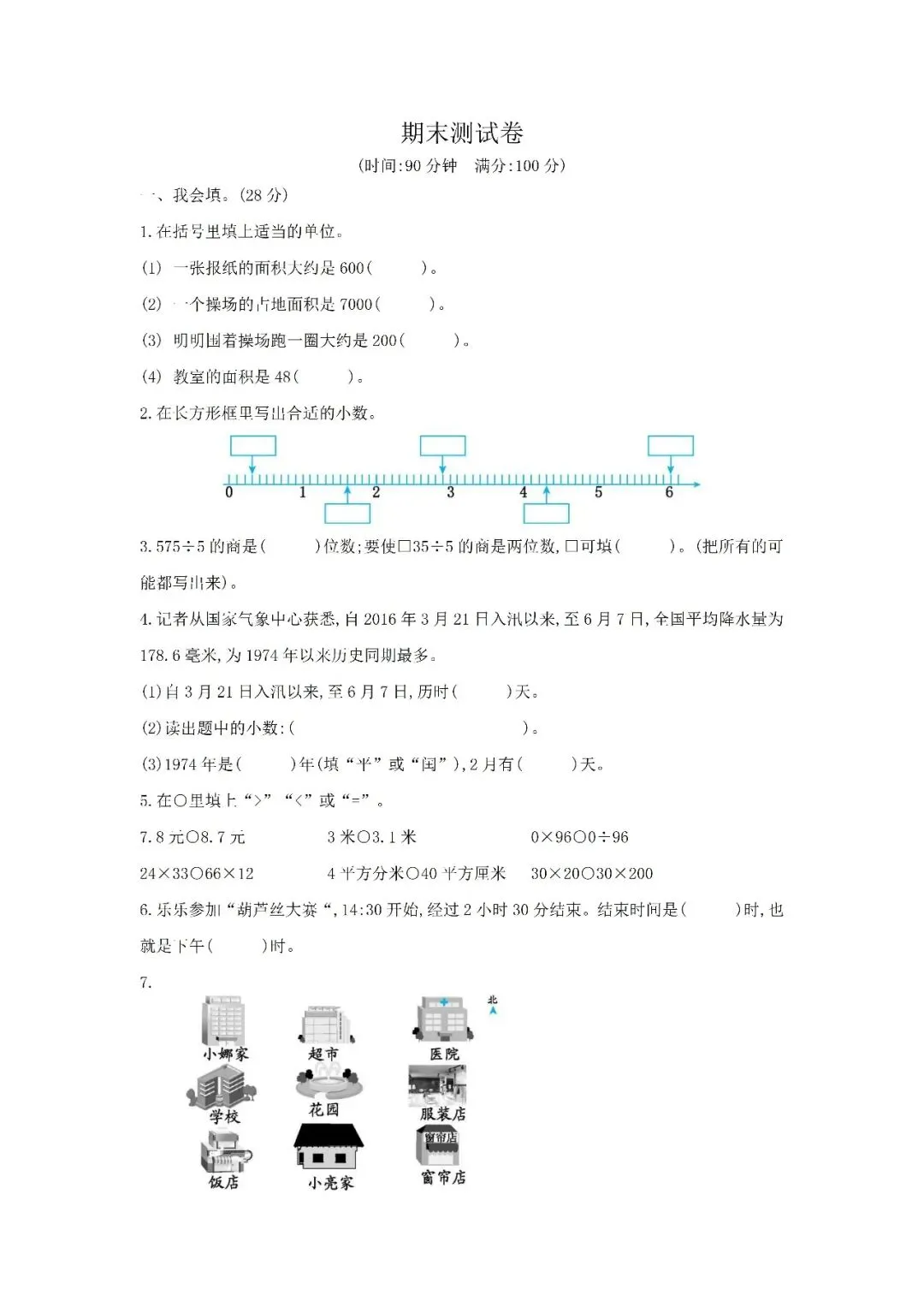 小学三年级下册数学期末考试全套试卷,真题 + 答案,名校内部期中试卷,查漏补缺,紧给孩子练,直接打印刷题,考前刷完稳拿高分 第2张