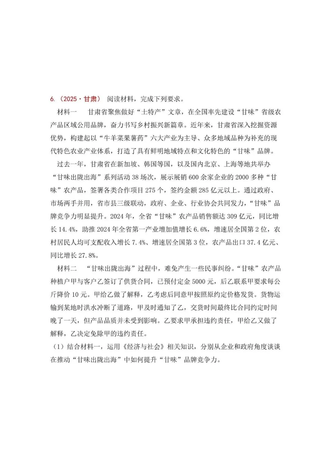 高考政治|全七册高考真题主观题集萃(2023-2025) 第6张
