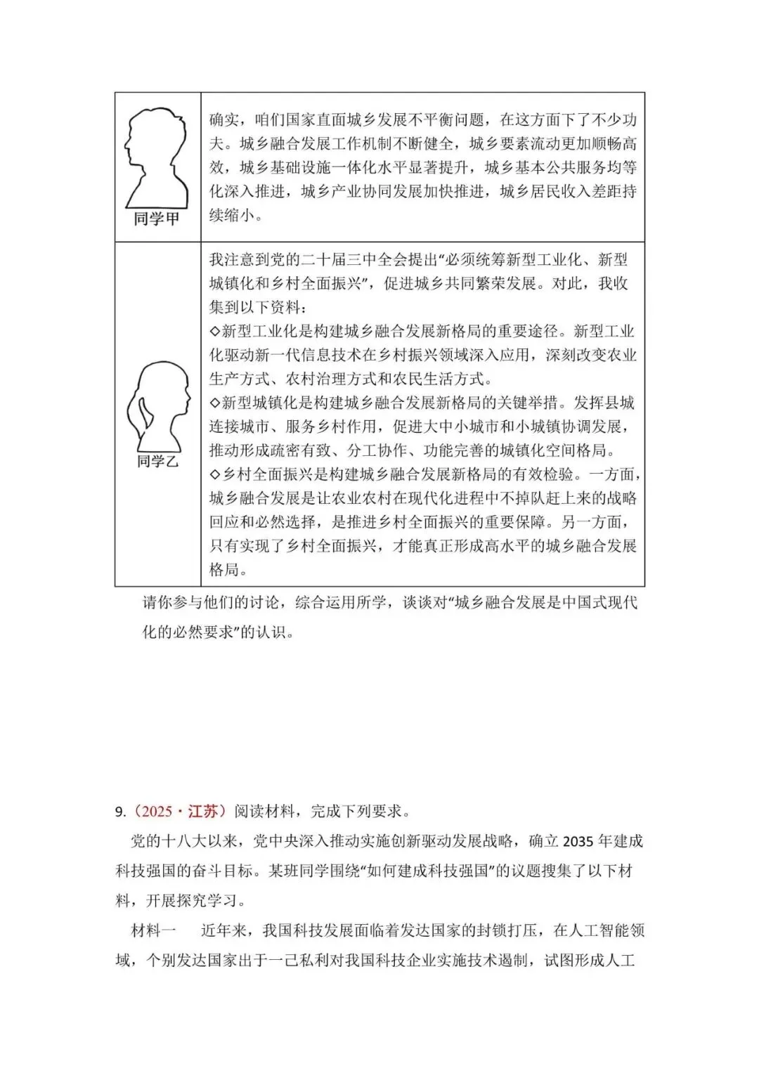 高考政治|全七册高考真题主观题集萃(2023-2025) 第8张