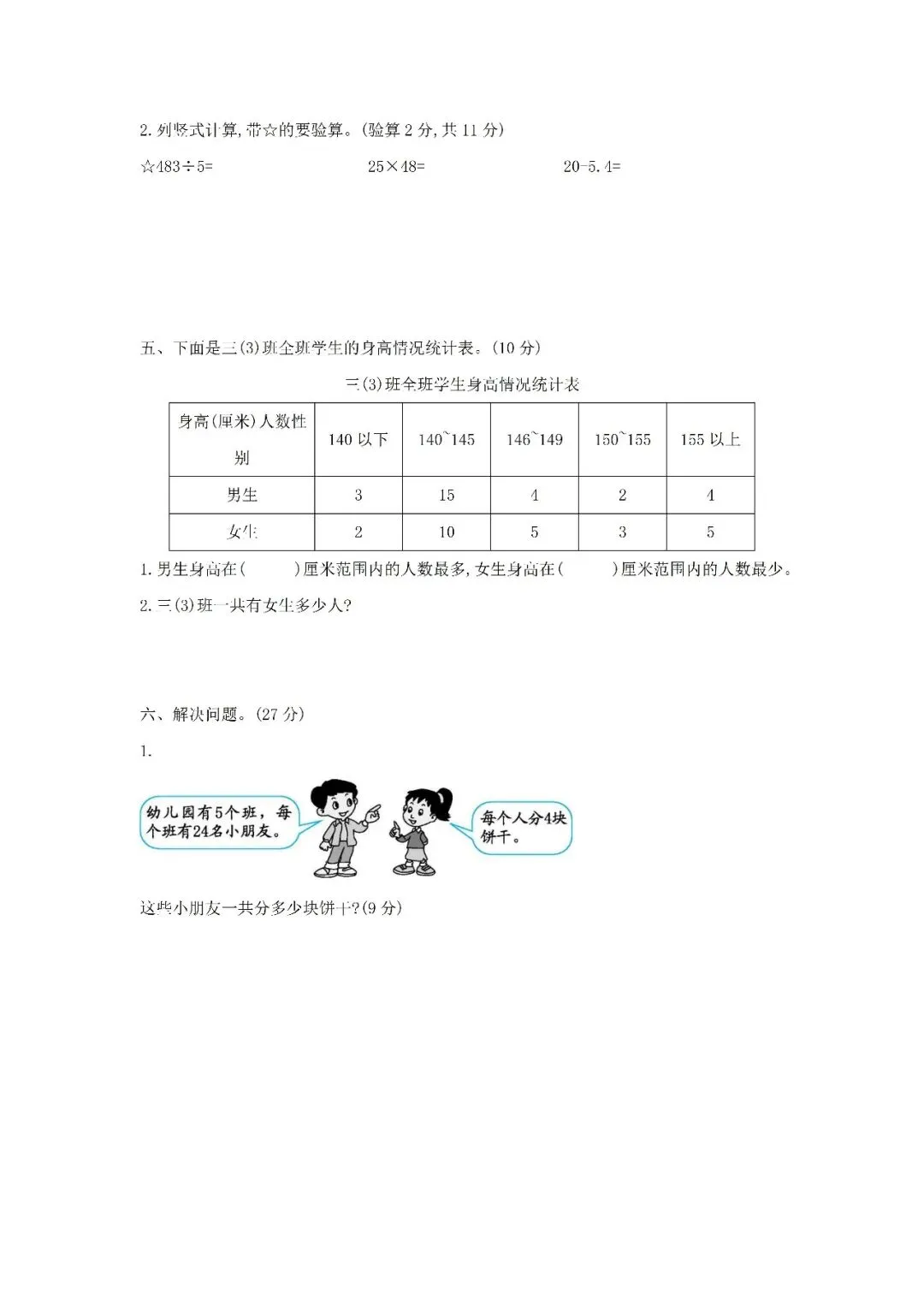小学三年级下册数学期末考试全套试卷,真题 + 答案,名校内部期中试卷,查漏补缺,紧给孩子练,直接打印刷题,考前刷完稳拿高分 第4张