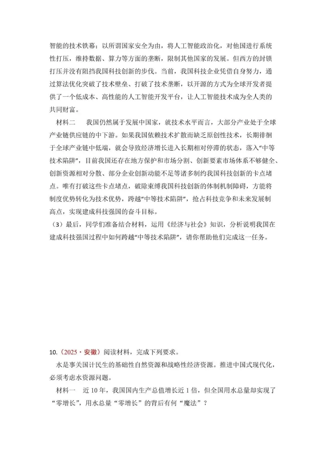高考政治|全七册高考真题主观题集萃(2023-2025) 第9张