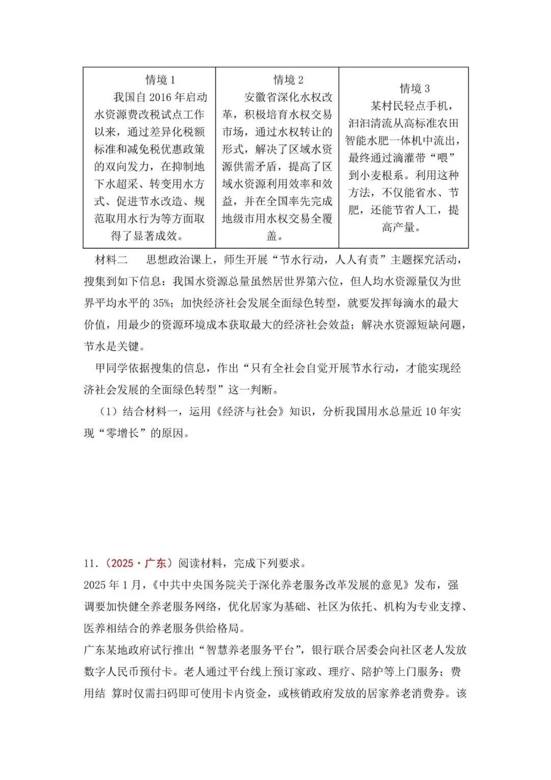 高考政治|全七册高考真题主观题集萃(2023-2025) 第10张