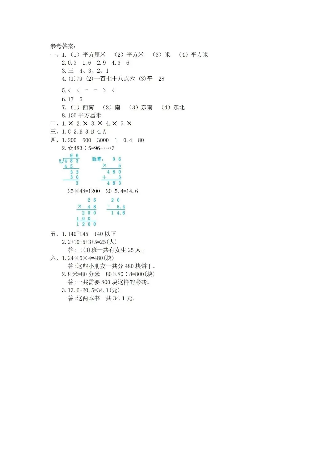 小学三年级下册数学期末考试全套试卷,真题 + 答案,名校内部期中试卷,查漏补缺,紧给孩子练,直接打印刷题,考前刷完稳拿高分 第6张