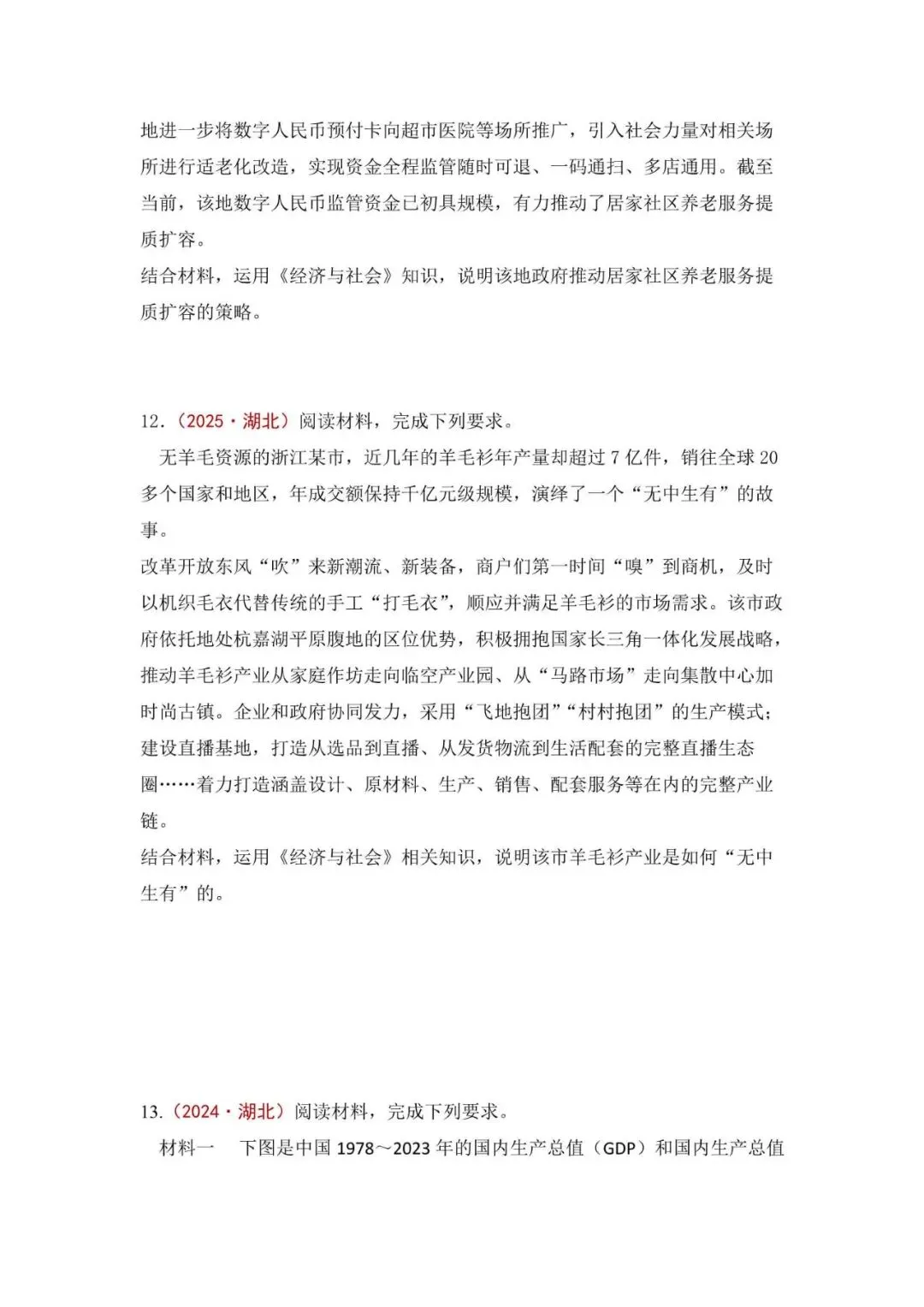 高考政治|全七册高考真题主观题集萃(2023-2025) 第11张