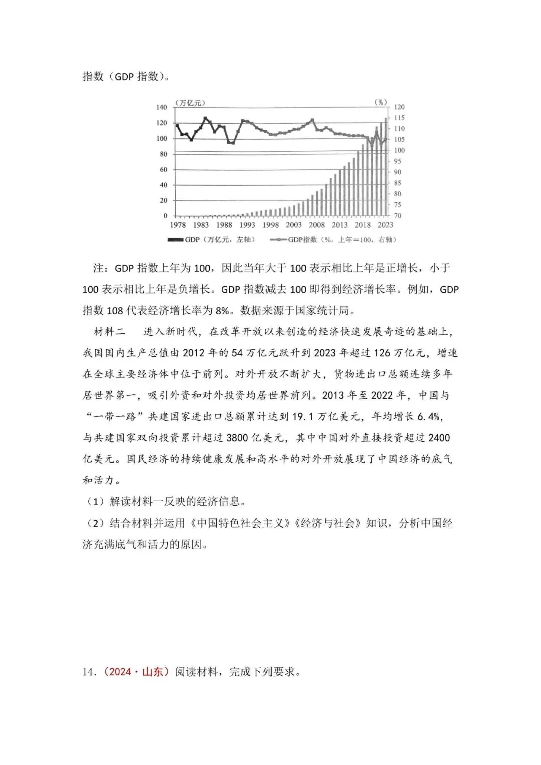 高考政治|全七册高考真题主观题集萃(2023-2025) 第12张