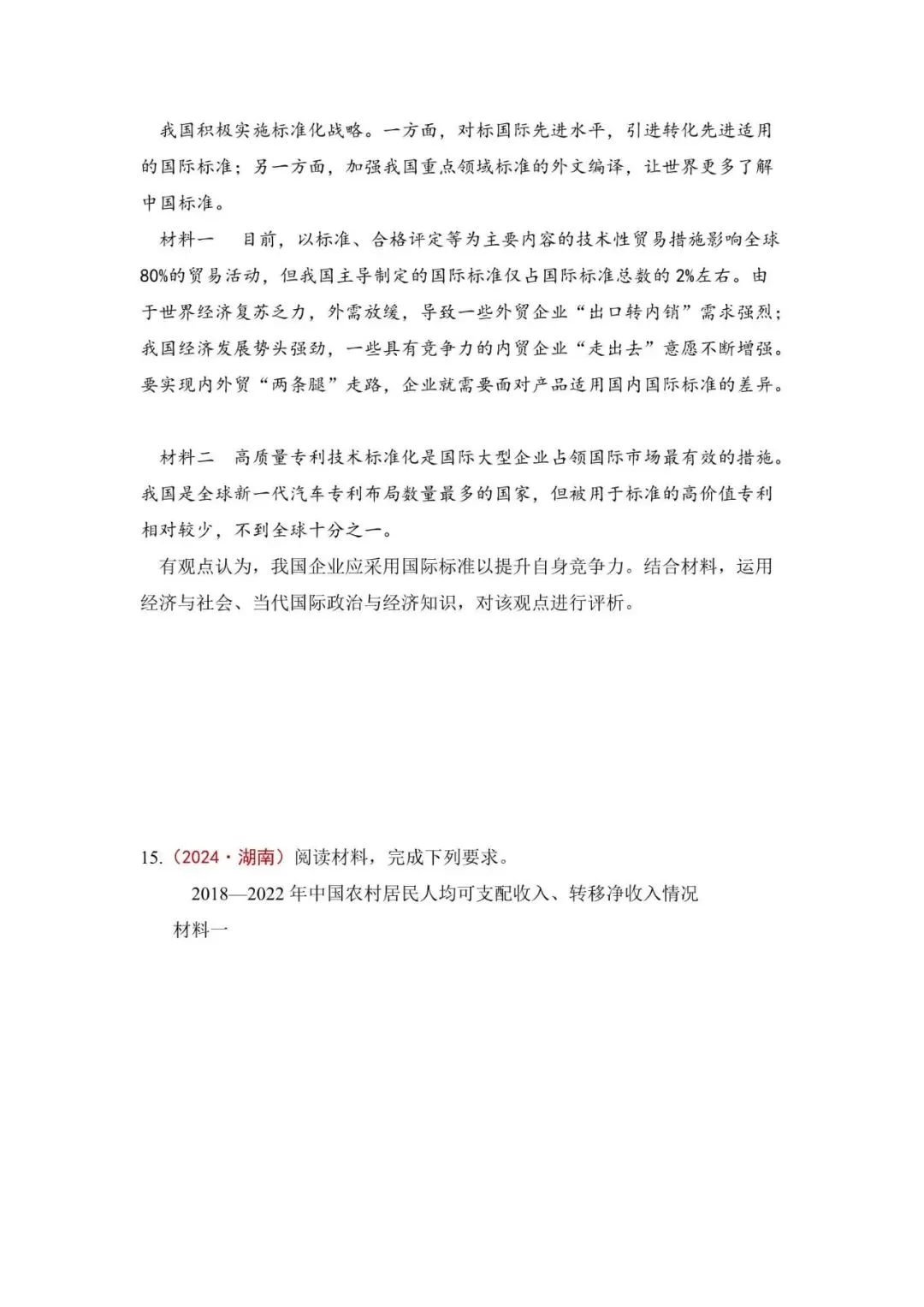 高考政治|全七册高考真题主观题集萃(2023-2025) 第13张