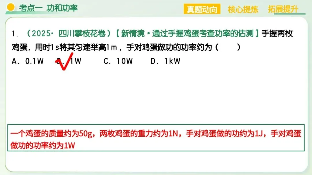 中考物理必考!机械能+简单机械满分解题技巧,吃透稳拿高分 第9张