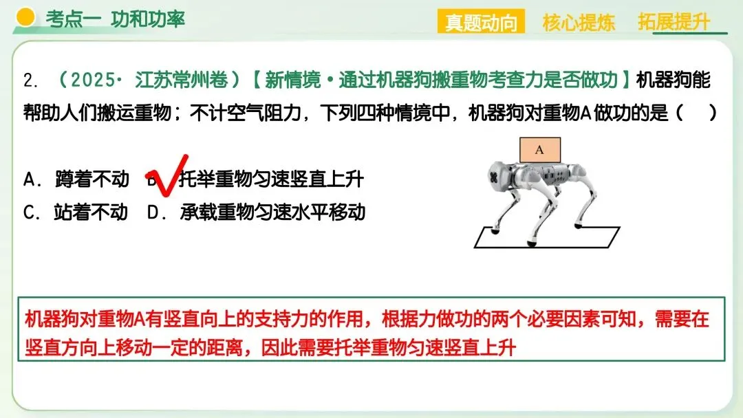 中考物理必考!机械能+简单机械满分解题技巧,吃透稳拿高分 第10张