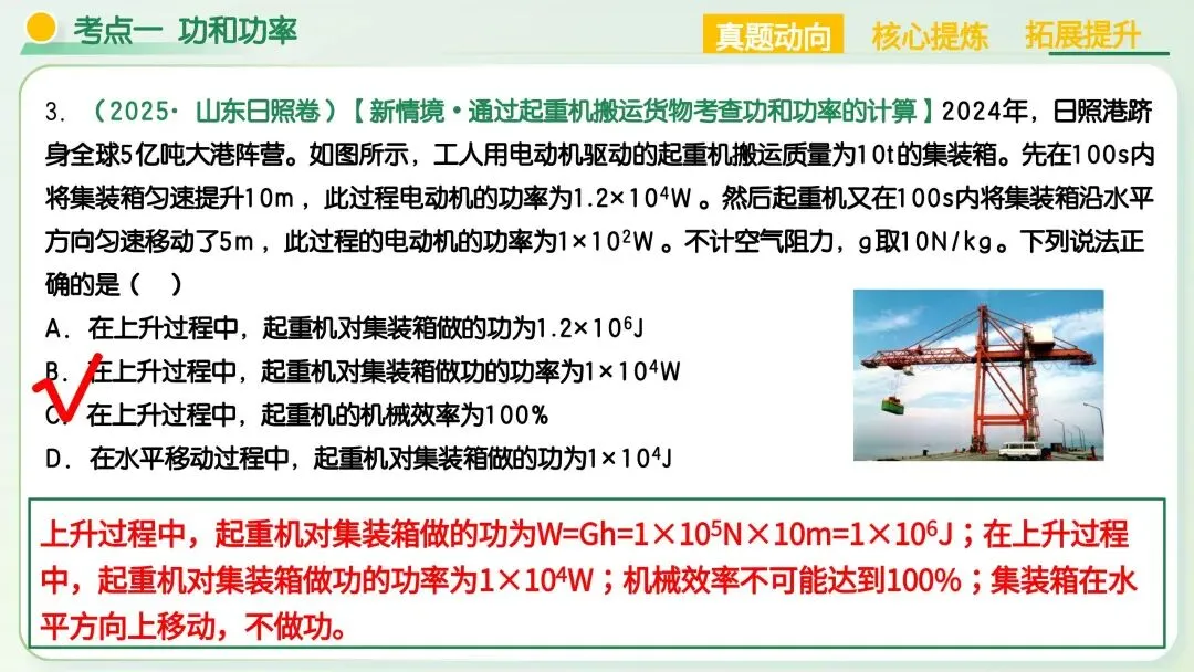 中考物理必考!机械能+简单机械满分解题技巧,吃透稳拿高分 第11张