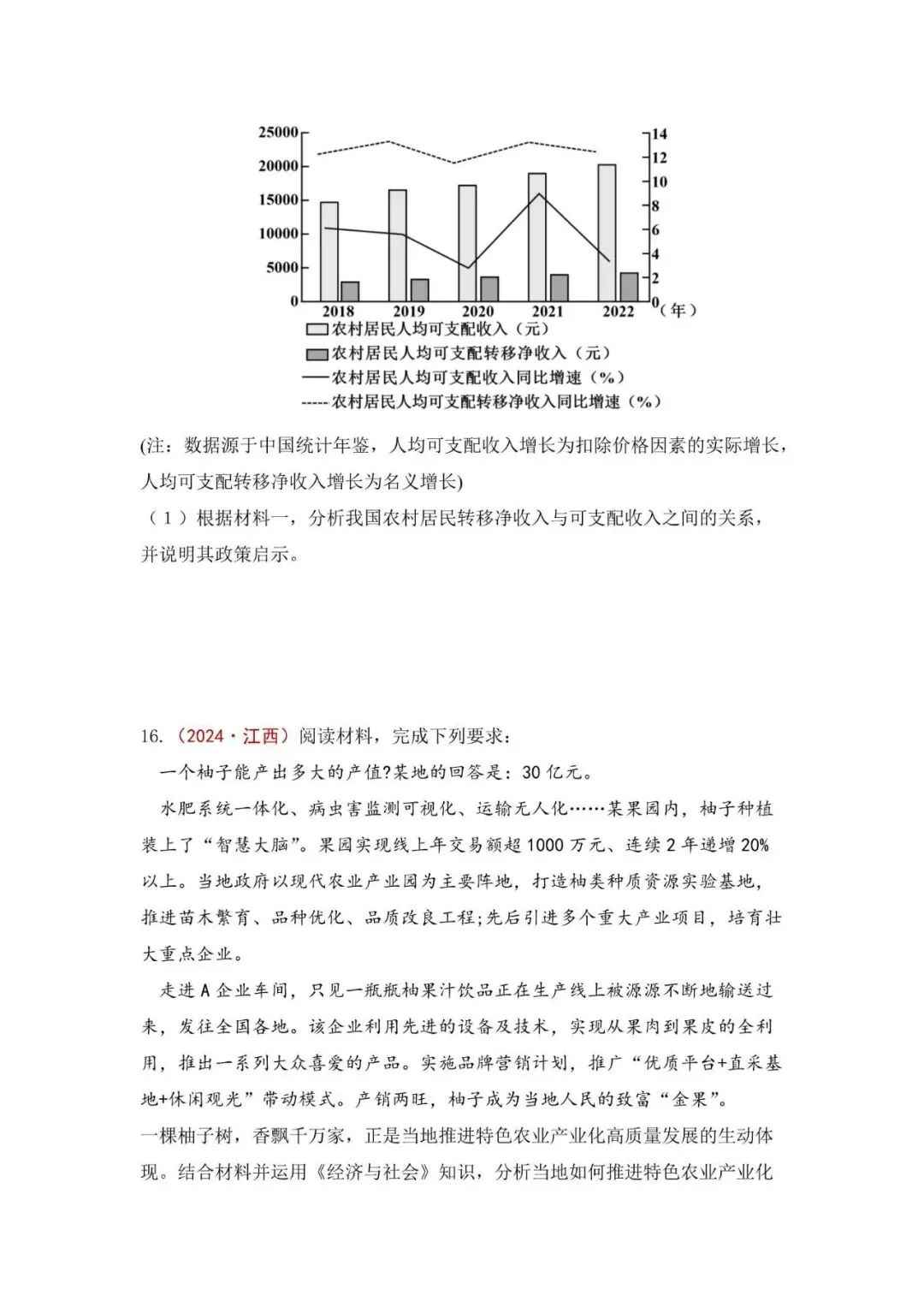 高考政治|全七册高考真题主观题集萃(2023-2025) 第14张
