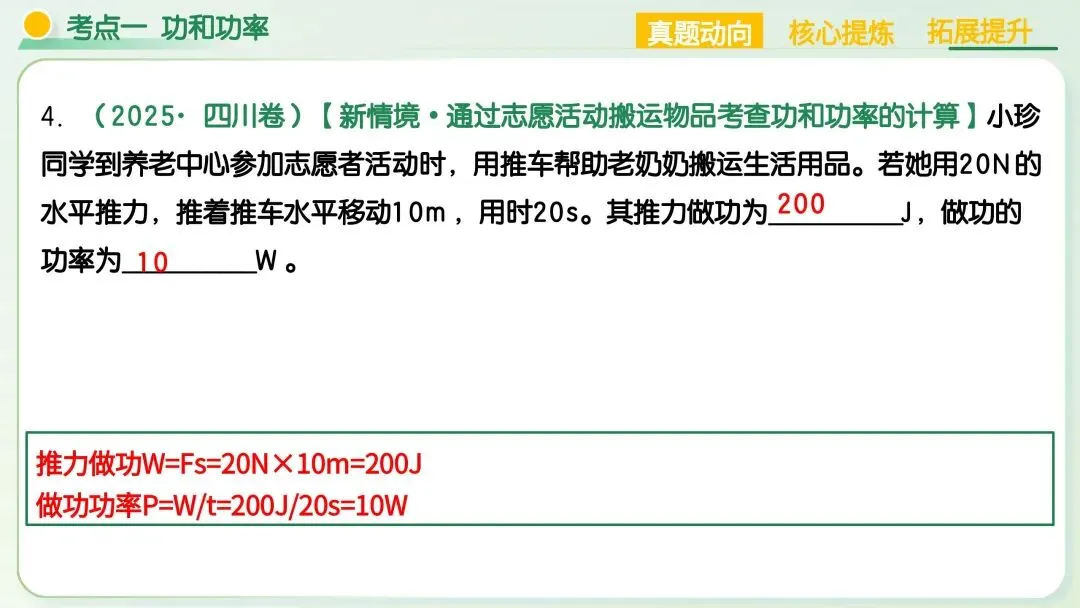 中考物理必考!机械能+简单机械满分解题技巧,吃透稳拿高分 第12张