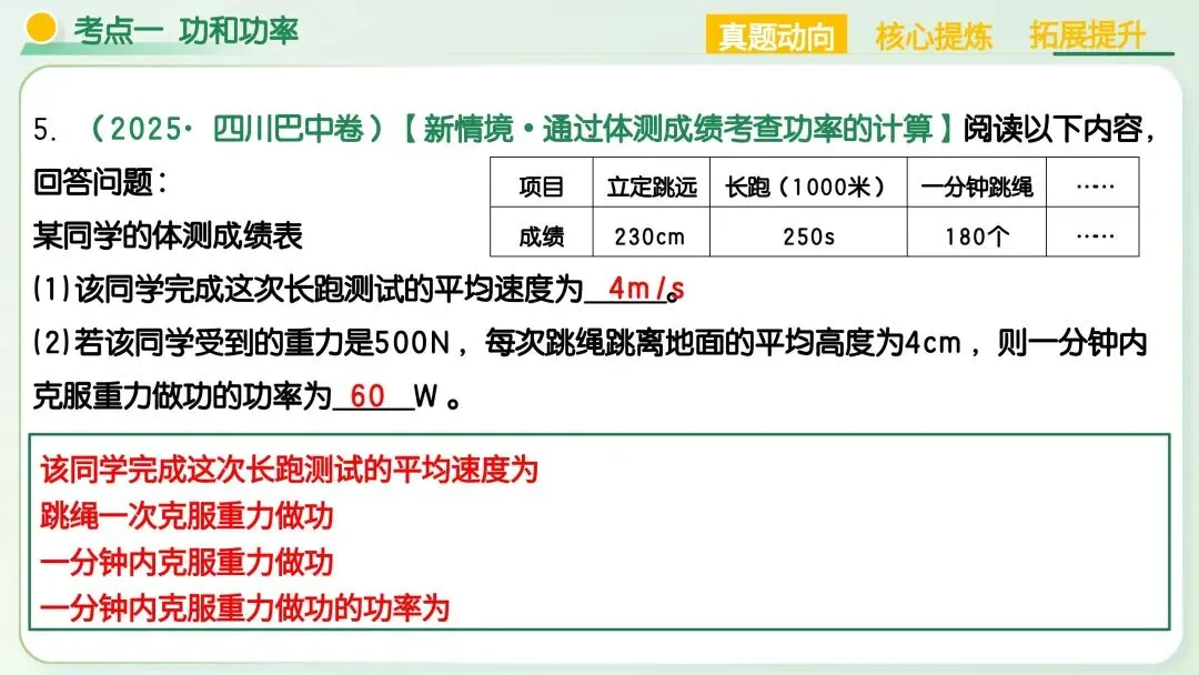 中考物理必考!机械能+简单机械满分解题技巧,吃透稳拿高分 第13张