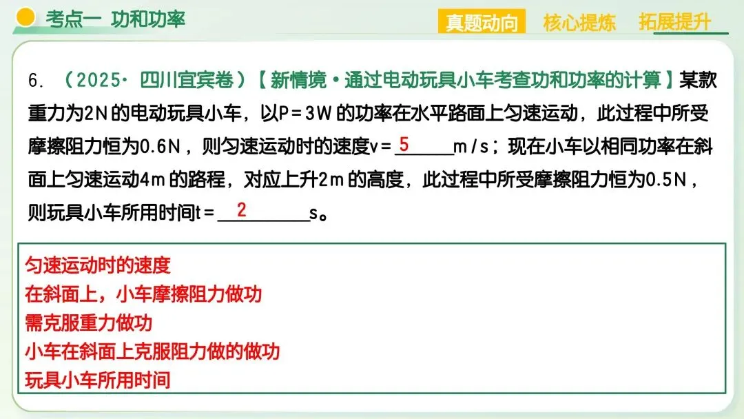 中考物理必考!机械能+简单机械满分解题技巧,吃透稳拿高分 第14张