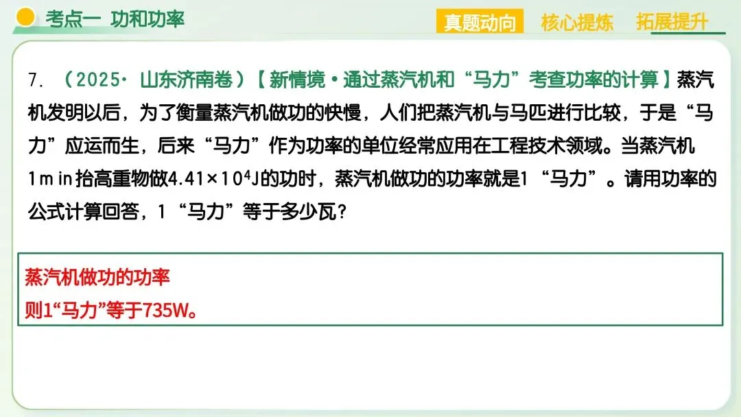 中考物理必考!机械能+简单机械满分解题技巧,吃透稳拿高分 第15张