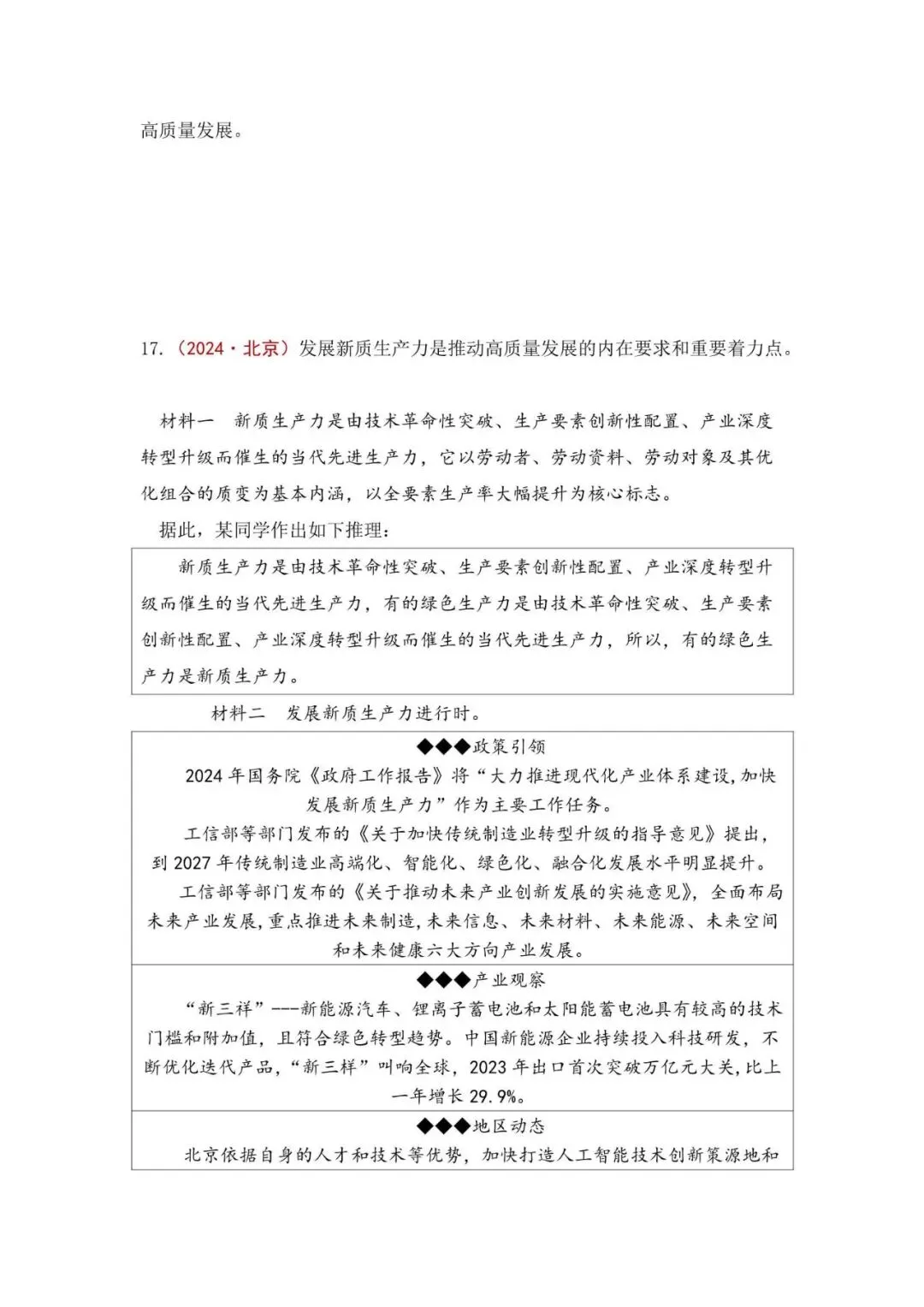 高考政治|全七册高考真题主观题集萃(2023-2025) 第15张