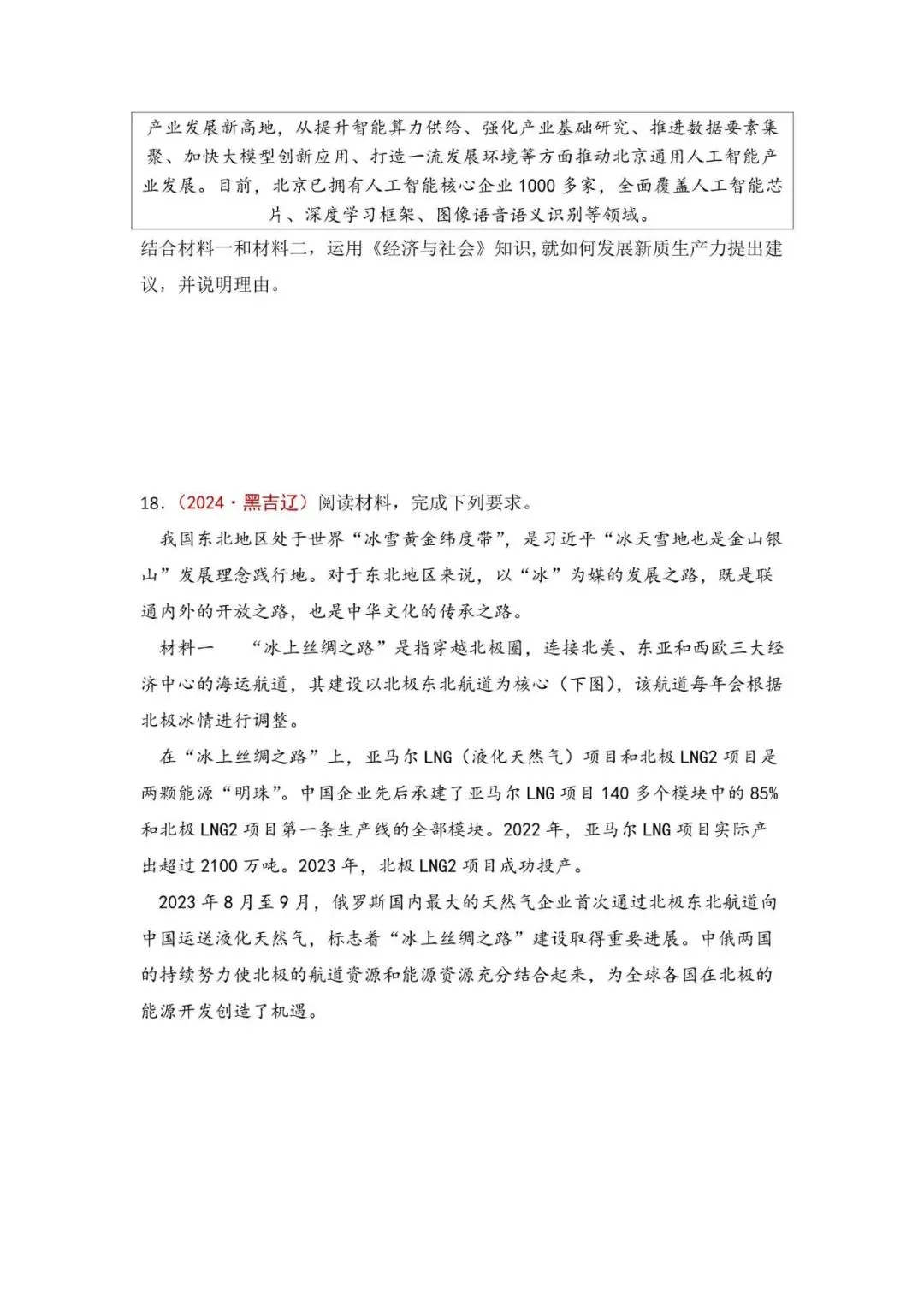 高考政治|全七册高考真题主观题集萃(2023-2025) 第16张