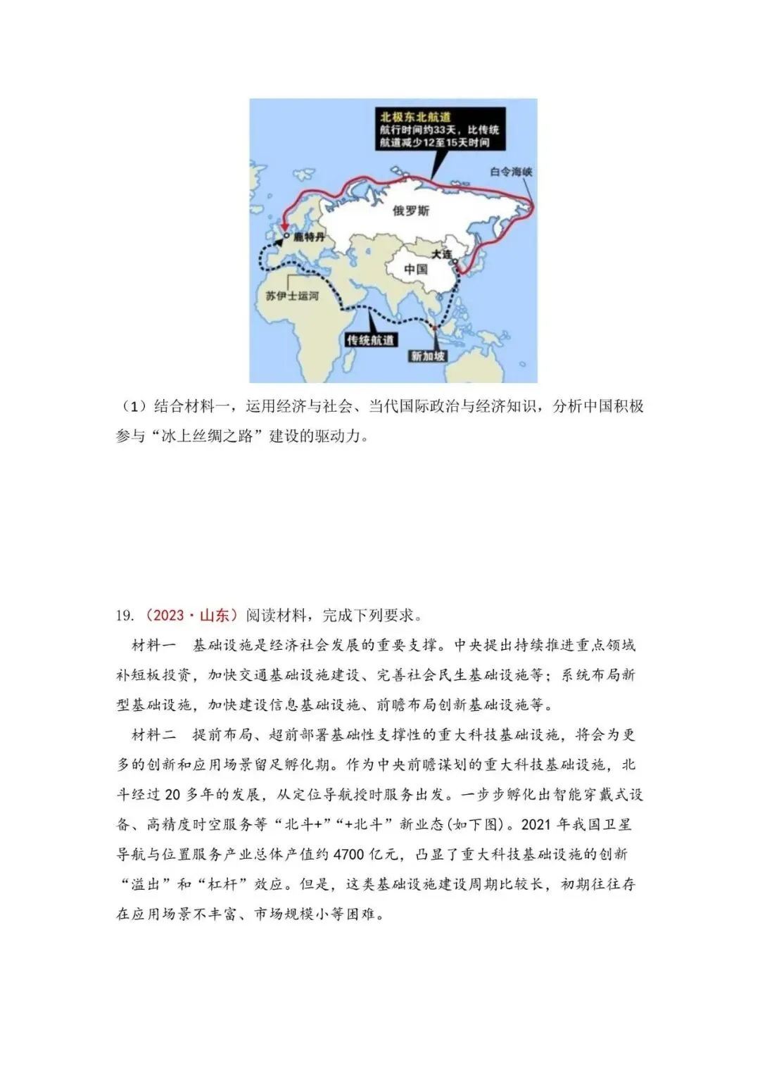 高考政治|全七册高考真题主观题集萃(2023-2025) 第17张