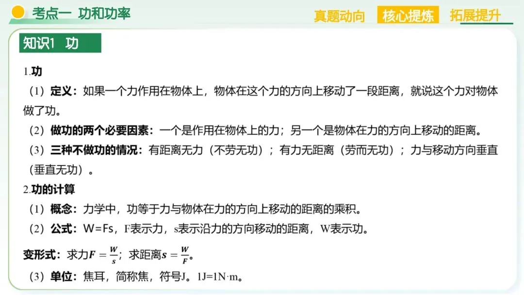 中考物理必考!机械能+简单机械满分解题技巧,吃透稳拿高分 第17张