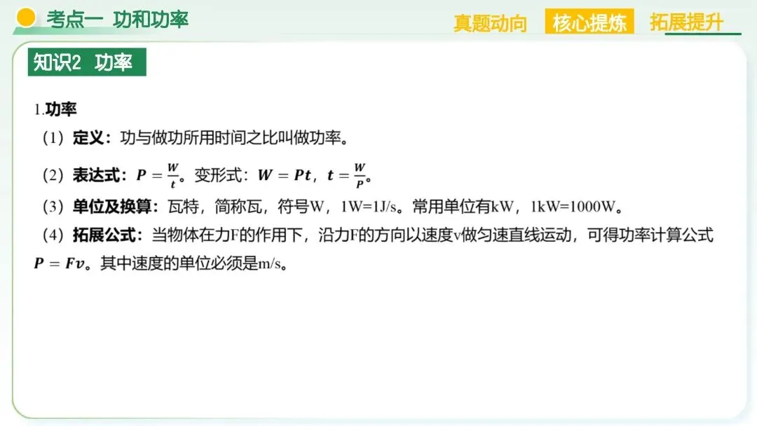 中考物理必考!机械能+简单机械满分解题技巧,吃透稳拿高分 第18张