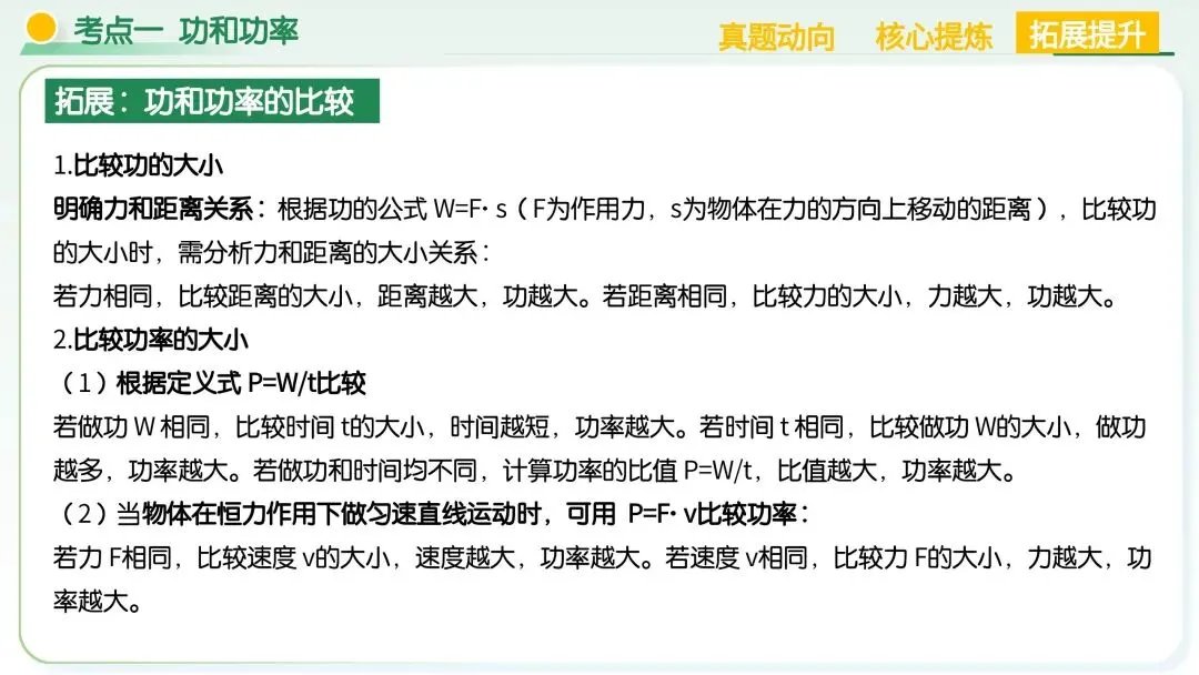 中考物理必考!机械能+简单机械满分解题技巧,吃透稳拿高分 第20张