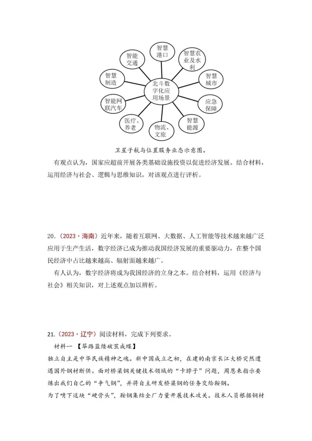 高考政治|全七册高考真题主观题集萃(2023-2025) 第18张