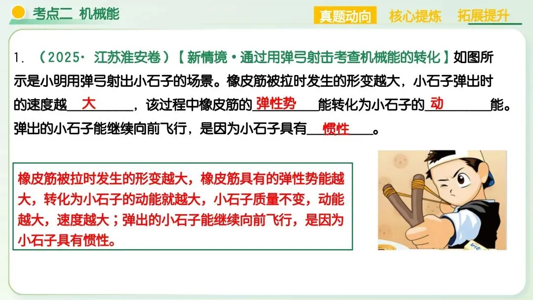 中考物理必考!机械能+简单机械满分解题技巧,吃透稳拿高分 第21张
