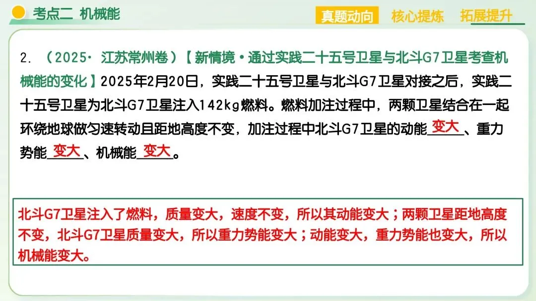 中考物理必考!机械能+简单机械满分解题技巧,吃透稳拿高分 第22张