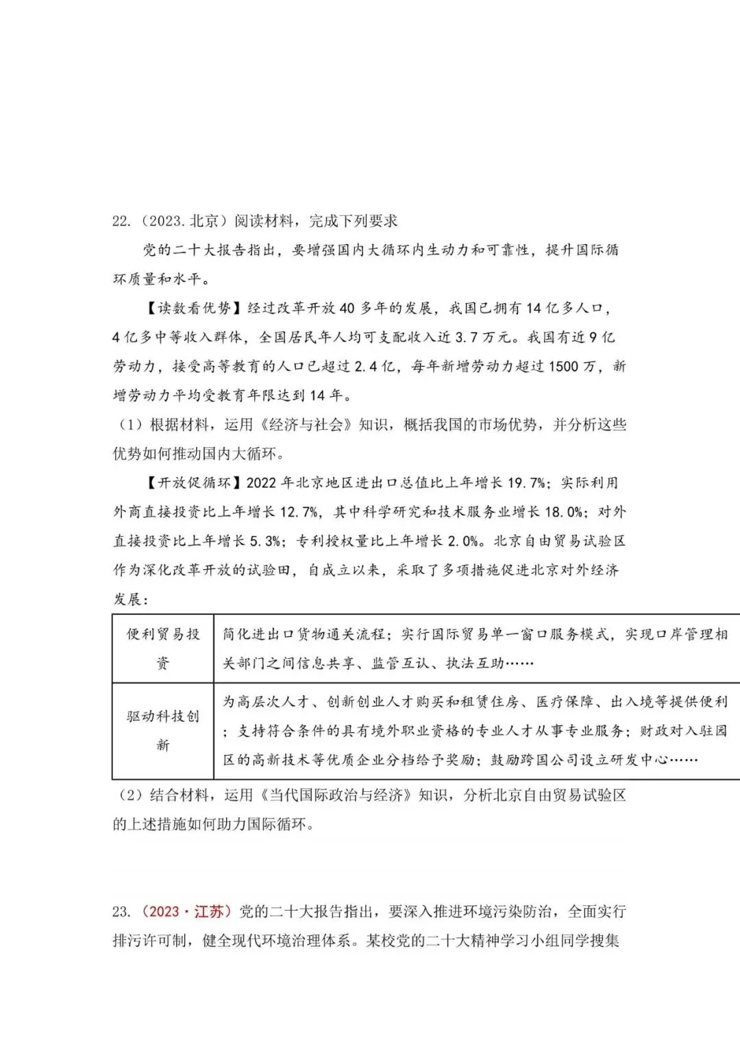 高考政治|全七册高考真题主观题集萃(2023-2025) 第20张