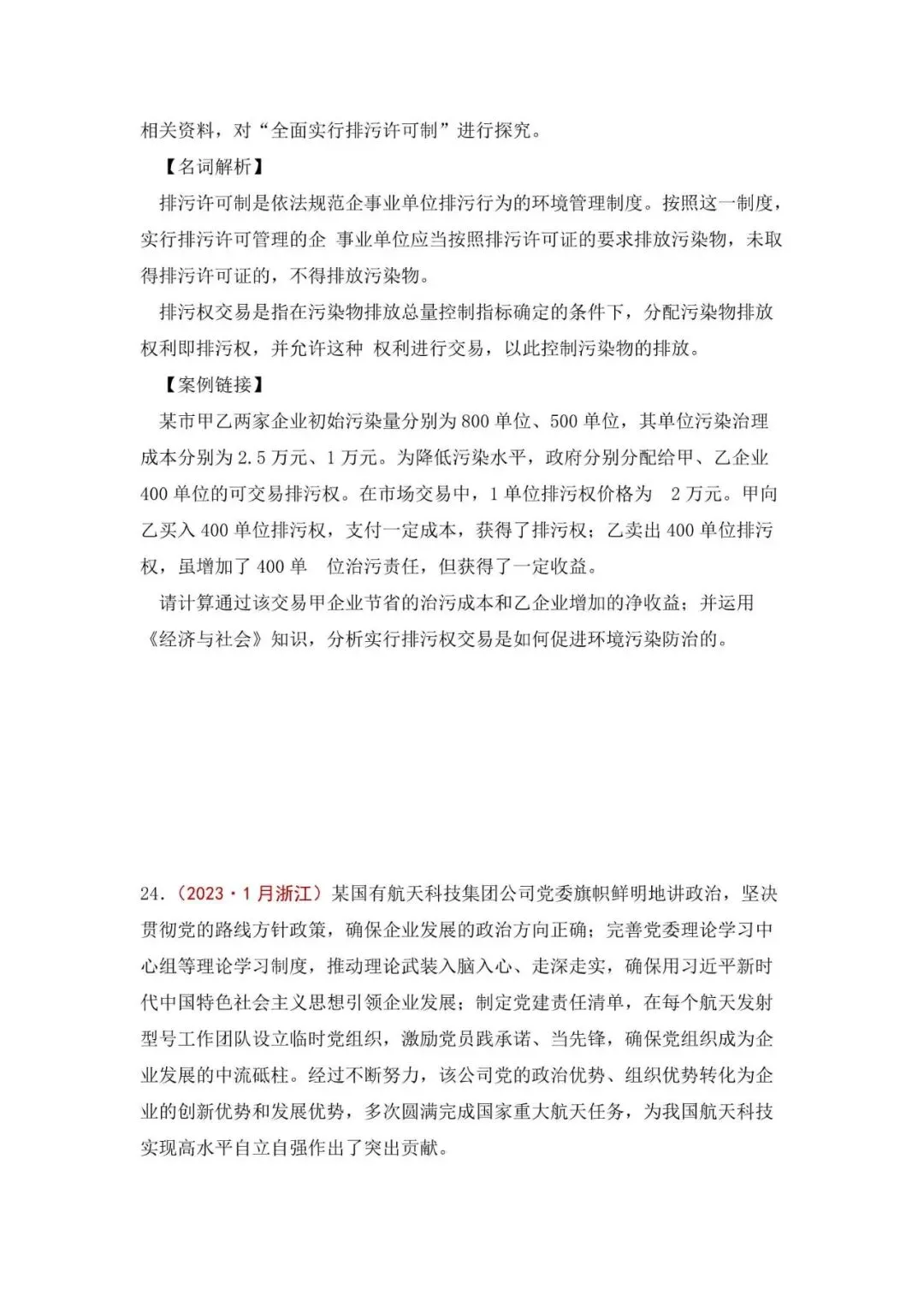 高考政治|全七册高考真题主观题集萃(2023-2025) 第21张
