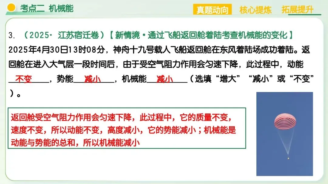 中考物理必考!机械能+简单机械满分解题技巧,吃透稳拿高分 第23张
