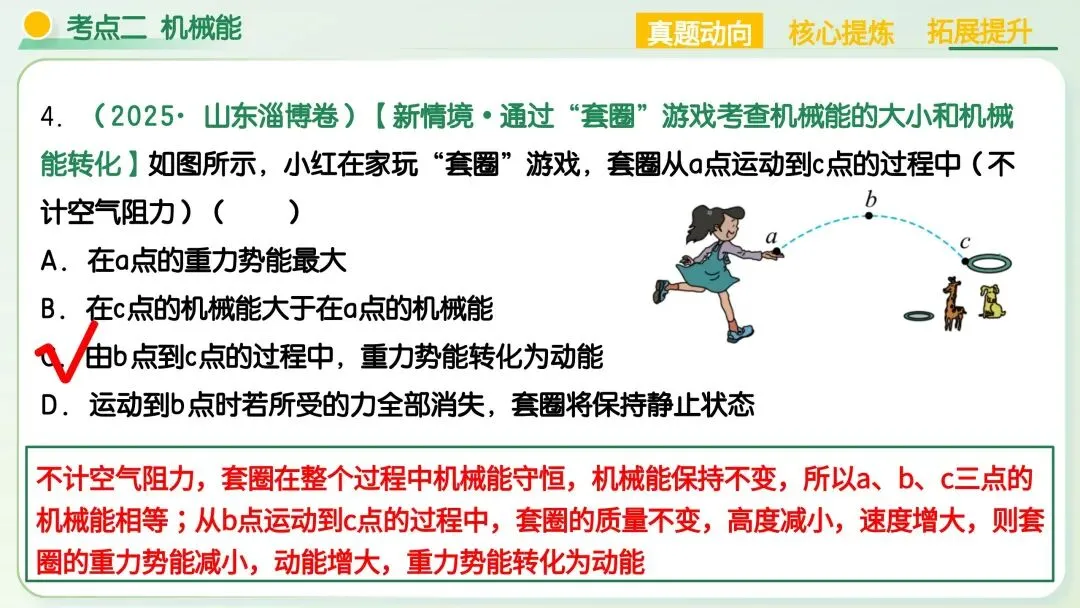 中考物理必考!机械能+简单机械满分解题技巧,吃透稳拿高分 第24张