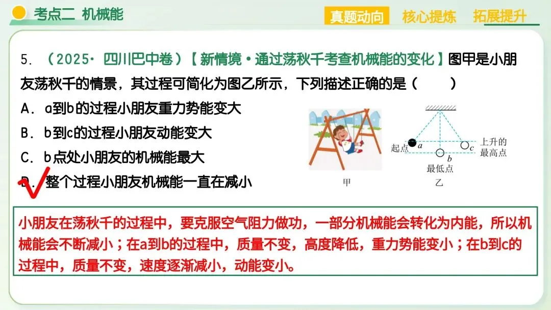 中考物理必考!机械能+简单机械满分解题技巧,吃透稳拿高分 第25张