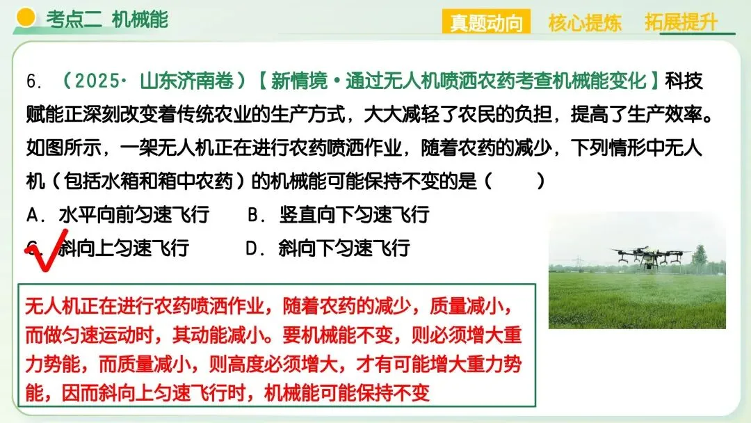 中考物理必考!机械能+简单机械满分解题技巧,吃透稳拿高分 第26张