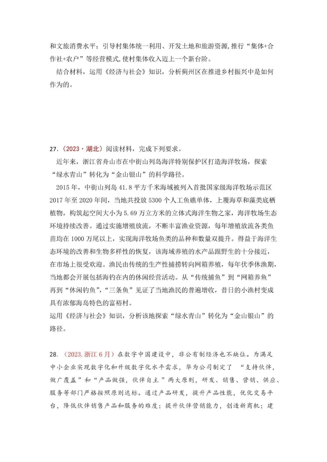 高考政治|全七册高考真题主观题集萃(2023-2025) 第23张