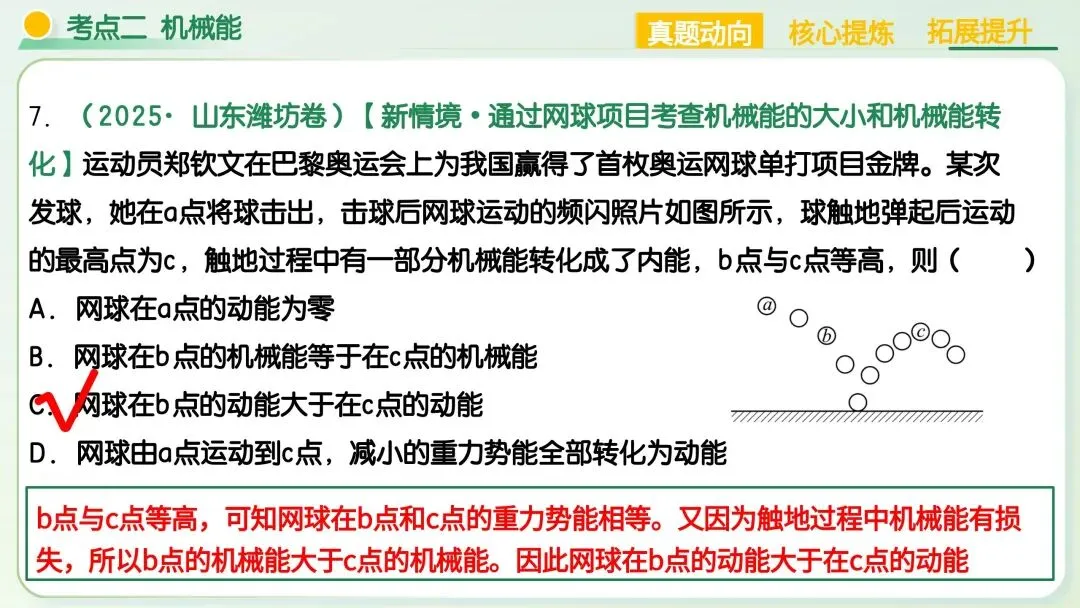 中考物理必考!机械能+简单机械满分解题技巧,吃透稳拿高分 第27张