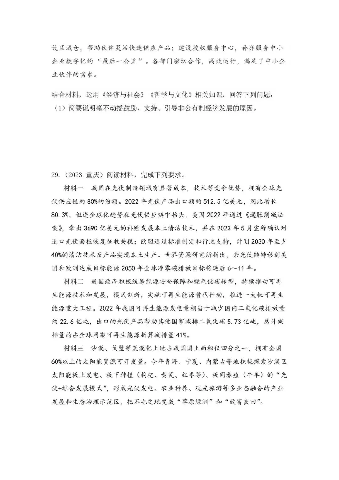 高考政治|全七册高考真题主观题集萃(2023-2025) 第24张