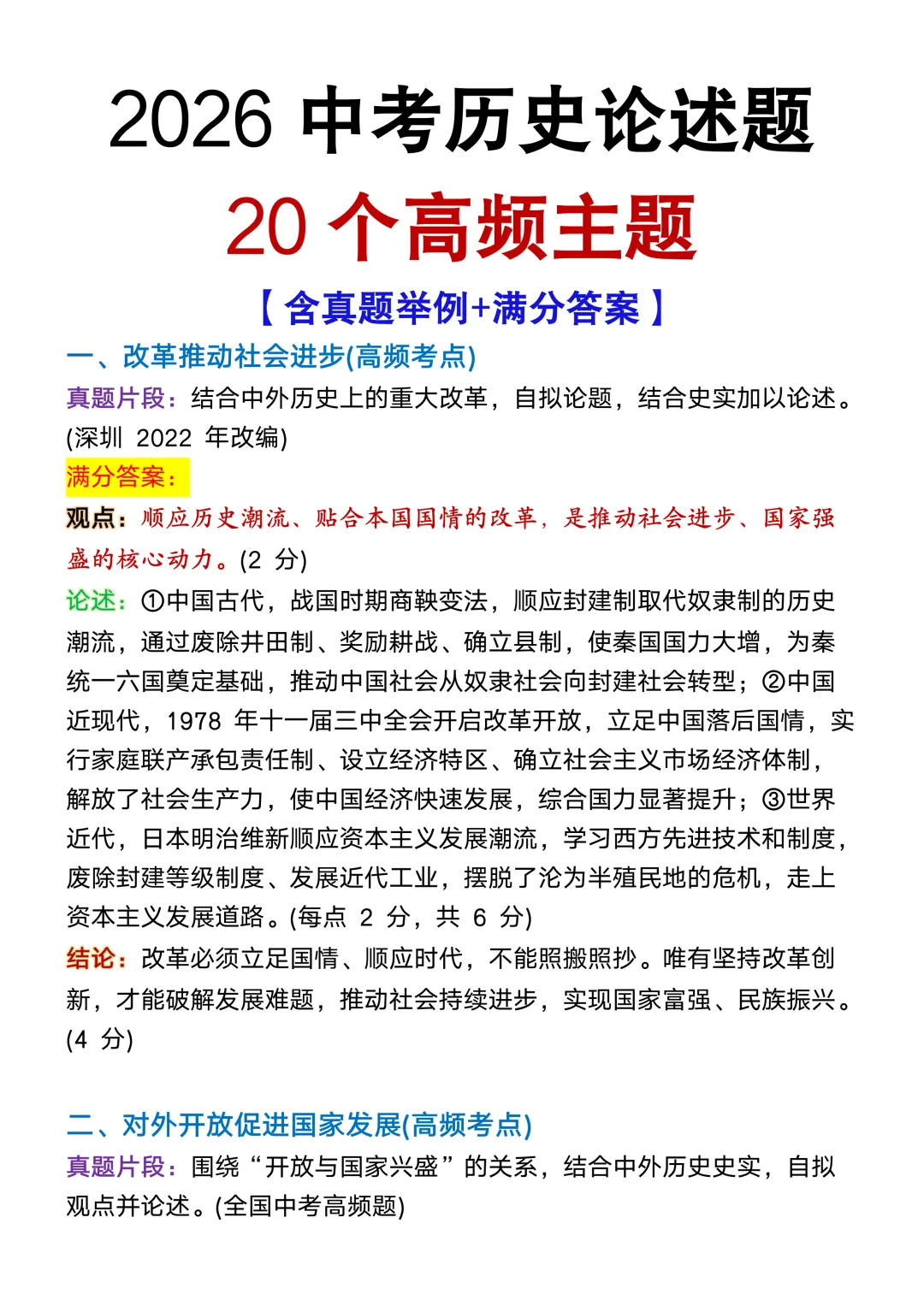 2026 中考历史论述题20个高频主题(含真题及满分答案),重点背诵掌握! 第3张