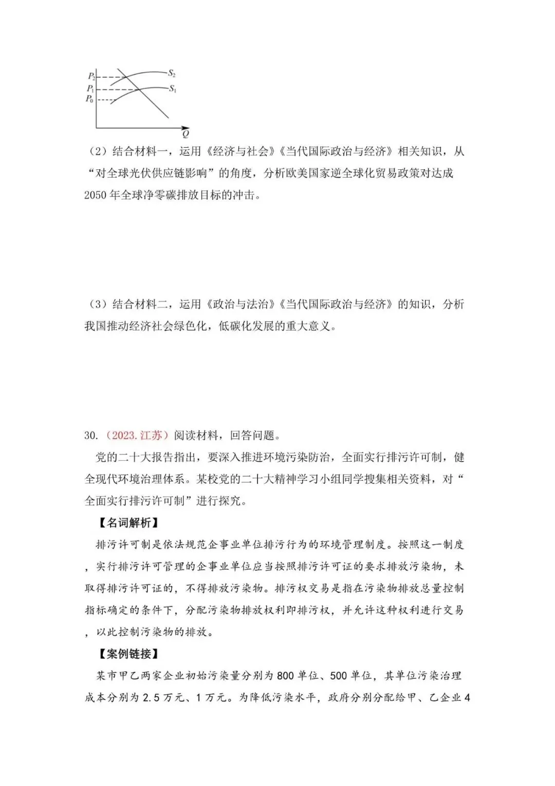 高考政治|全七册高考真题主观题集萃(2023-2025) 第25张