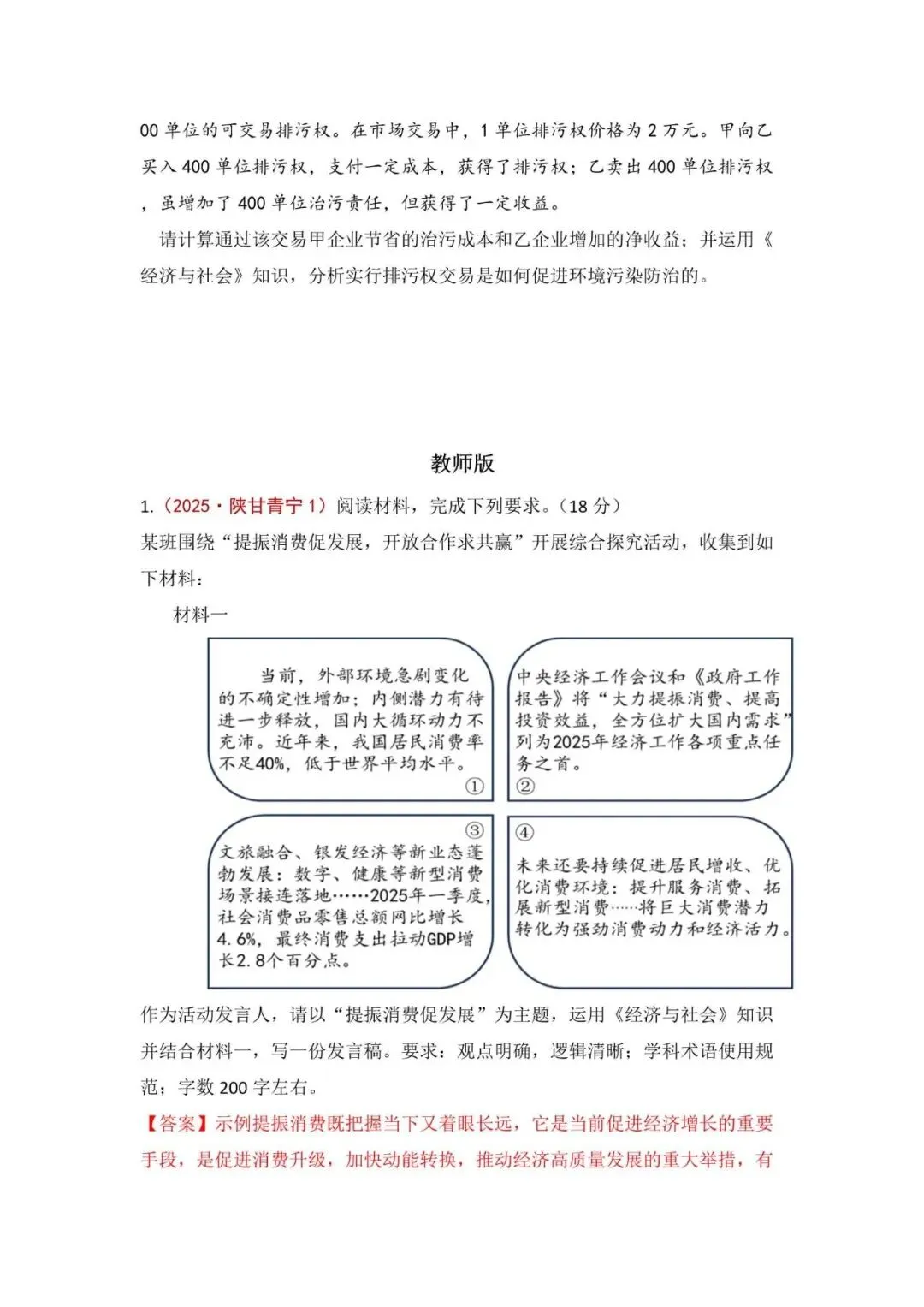 高考政治|全七册高考真题主观题集萃(2023-2025) 第26张