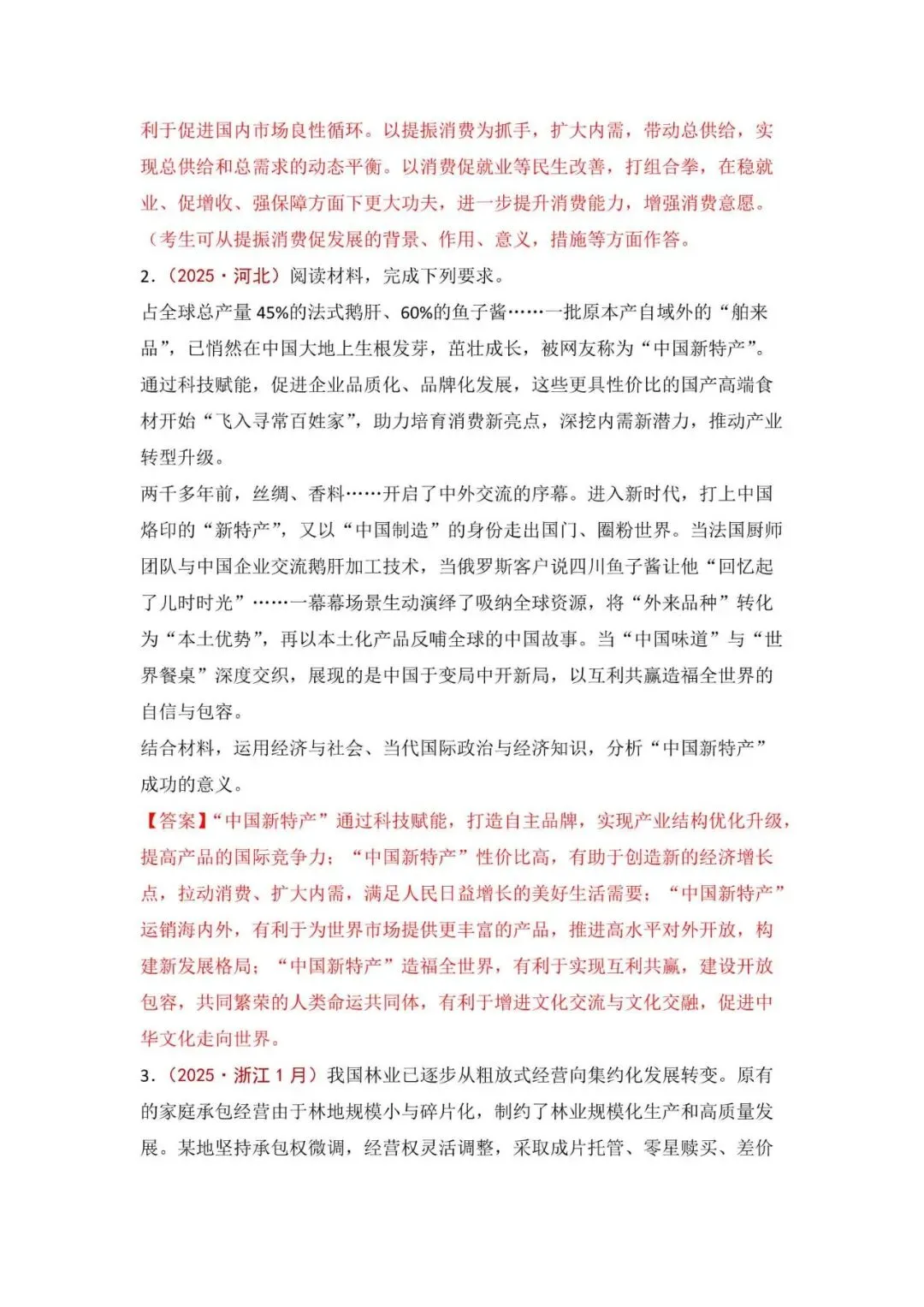 高考政治|全七册高考真题主观题集萃(2023-2025) 第27张