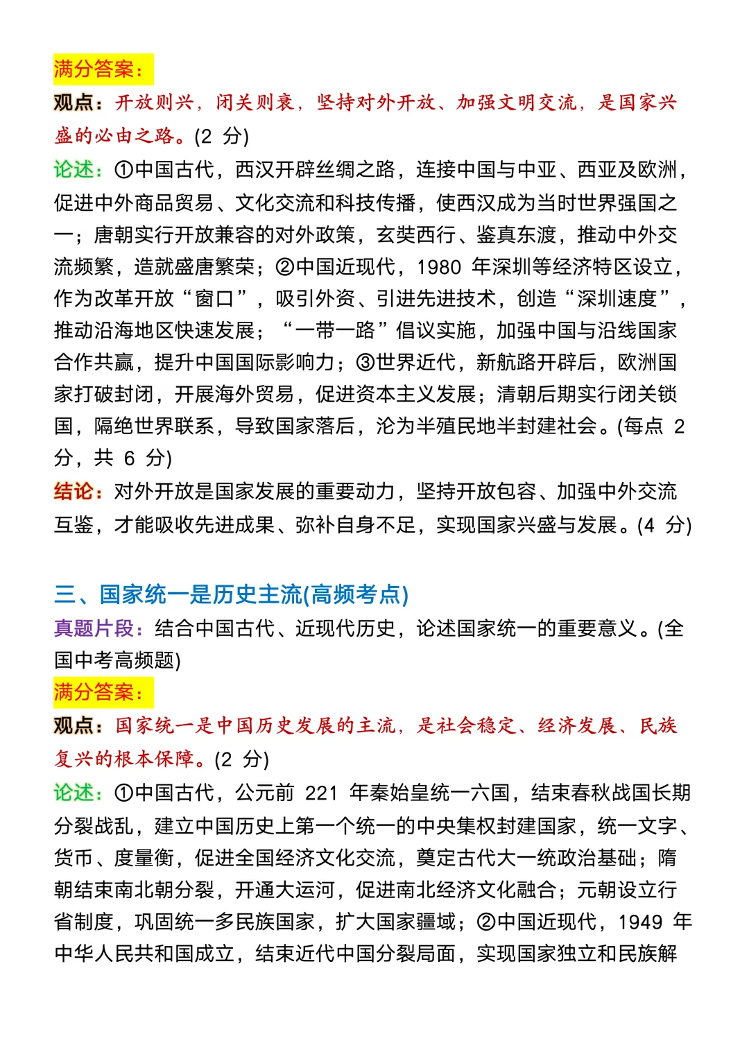 2026 中考历史论述题20个高频主题(含真题及满分答案),重点背诵掌握! 第4张