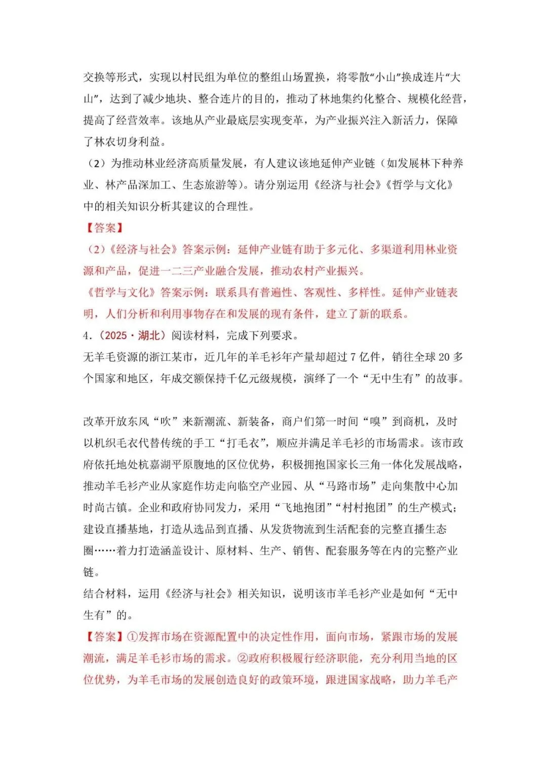 高考政治|全七册高考真题主观题集萃(2023-2025) 第28张