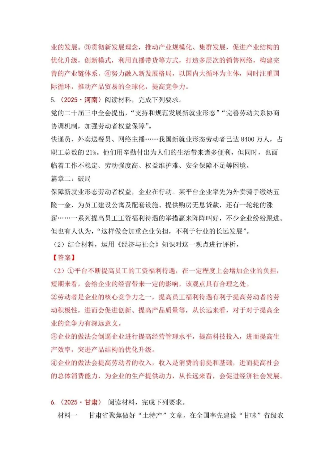 高考政治|全七册高考真题主观题集萃(2023-2025) 第29张
