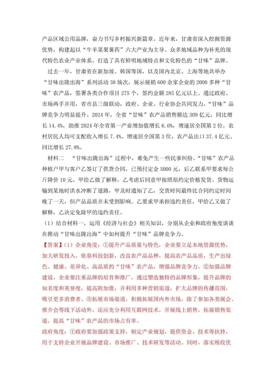 高考政治|全七册高考真题主观题集萃(2023-2025) 第30张