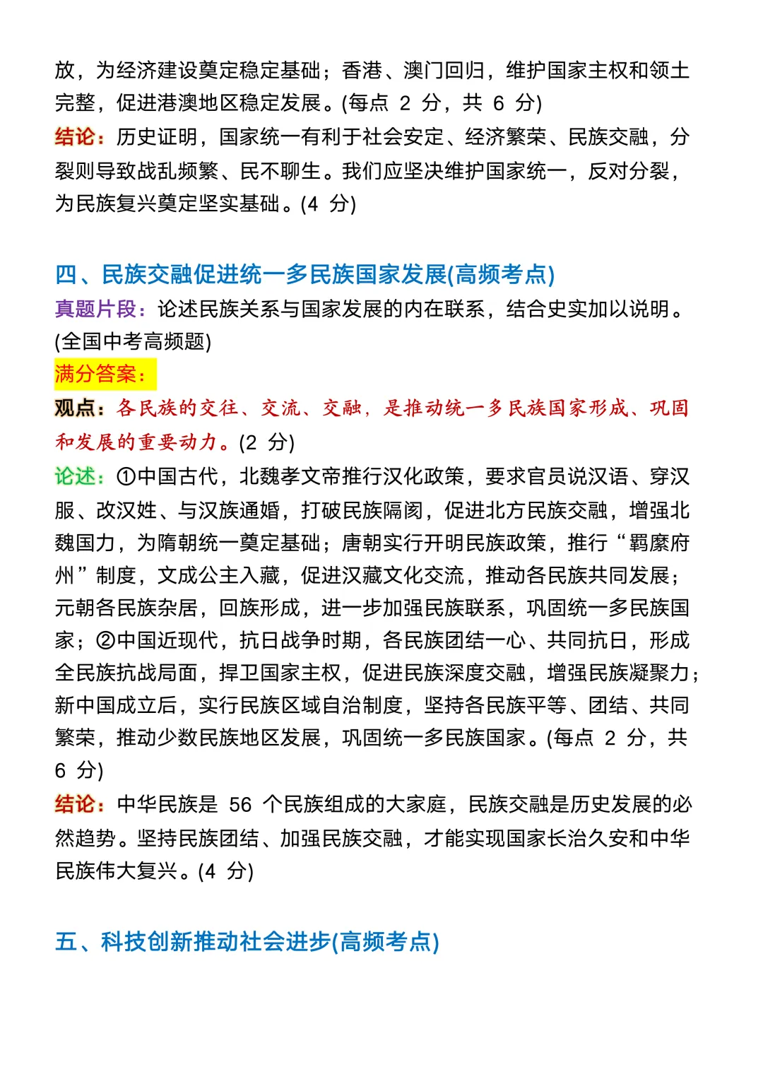 2026 中考历史论述题20个高频主题(含真题及满分答案),重点背诵掌握! 第5张