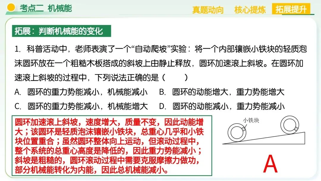 中考物理必考!机械能+简单机械满分解题技巧,吃透稳拿高分 第32张