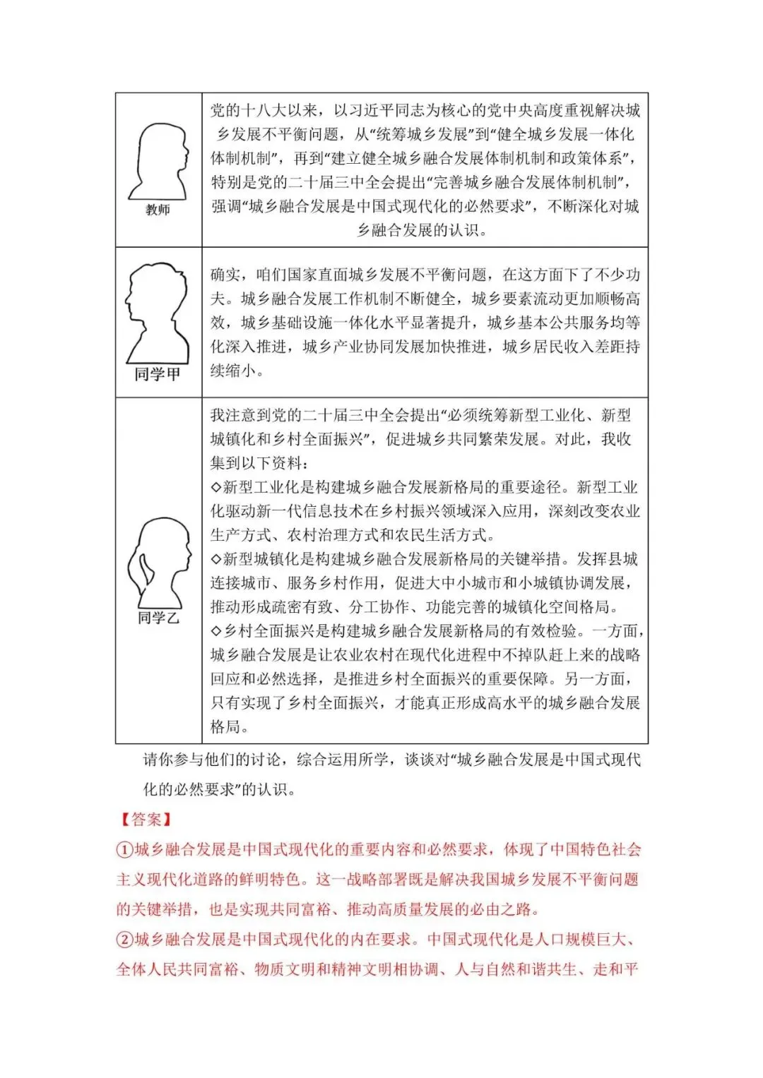 高考政治|全七册高考真题主观题集萃(2023-2025) 第32张