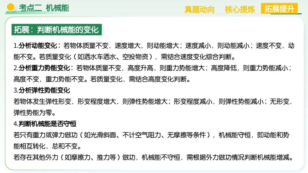 中考物理必考!机械能+简单机械满分解题技巧,吃透稳拿高分 第33张