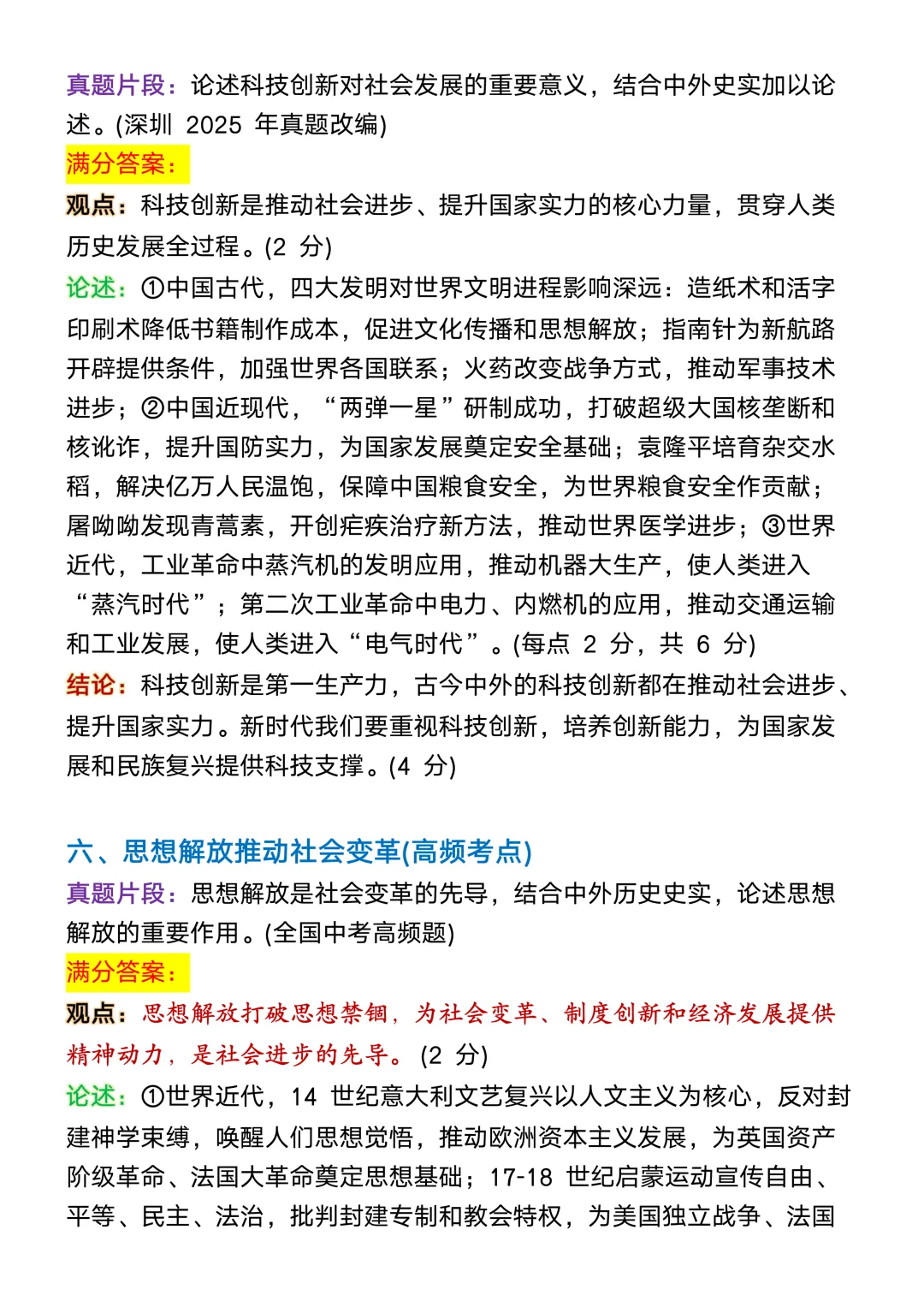 2026 中考历史论述题20个高频主题(含真题及满分答案),重点背诵掌握! 第6张